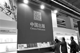 中国展团展台在书展现场引人注目